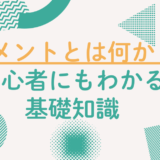 修士課程を乗り切るために大切にしたい習慣7選（研究も心も置き去りにしない）
