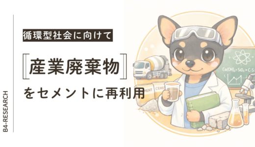 廃棄物利用によるセメント製造の循環型社会貢献