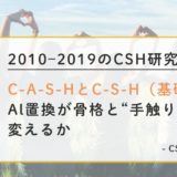 修士課程を乗り切るために大切にしたい習慣7選（研究も心も置き去りにしない）