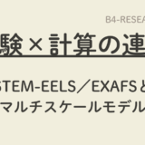 修士課程を乗り切るために大切にしたい習慣7選（研究も心も置き去りにしない）