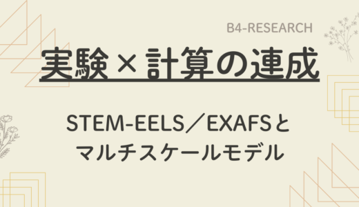 C-S-H（ケイ酸カルシウム水和物）研究の進展｜STEM-EELS・EXAFSで何がわかったか