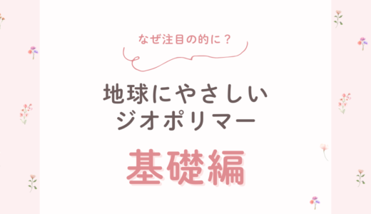 水ガラス（Na₂SiO₃）で固まるジオポリマー入門｜アルカリ活性材料（AAM）の仕組み・CO₂削減・実用化課題
