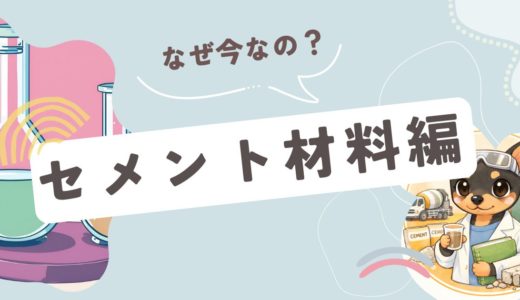ジオポリマー／アルカリ活性材料（AAM）総まとめ：水ガラス（ナトリウムケイ酸塩）が鍵になる理由