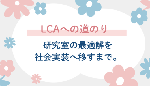 LC3・AAMを性能規定で仕様化する：LCA/EPD×公共調達で低炭素コンクリートを実装する方法