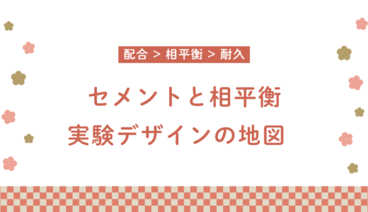 AAM（アルカリ活性材料）の配合設計入門：Na₂O量・シリカモジュラスから相平衡・耐久まで一直線