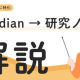 修士課程を乗り切るために大切にしたい習慣7選（研究も心も置き去りにしない）